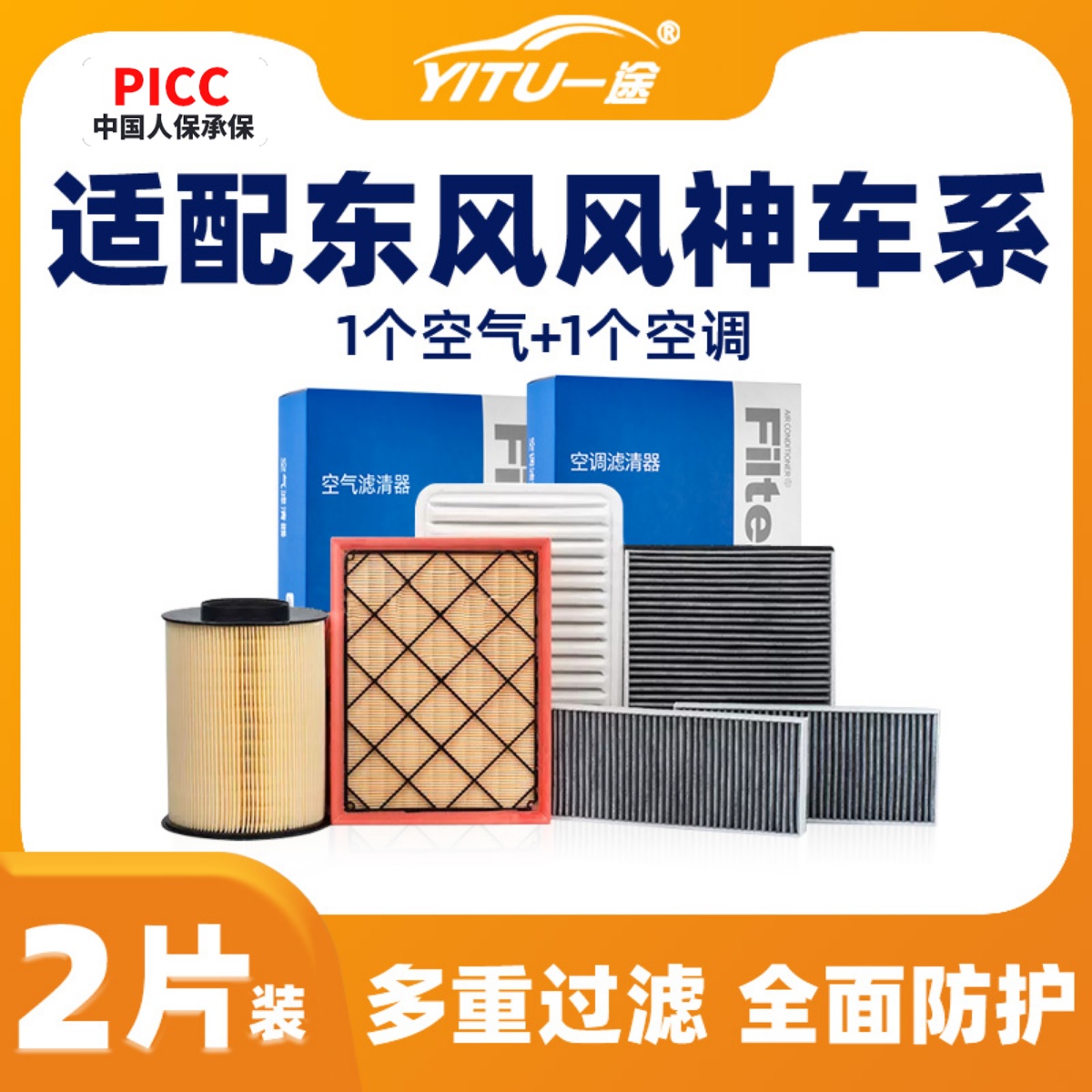 适配东风风神空调滤芯奕炫AX7原厂MAX原装皓极活性炭新汽车空气格