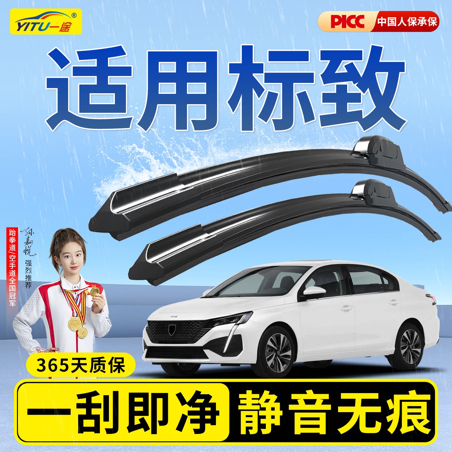 【冠军推荐】标致原厂静音雨刮器图片