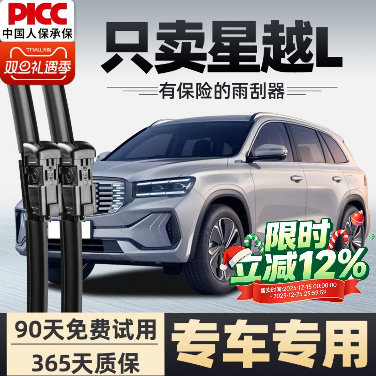 适用吉利星越L雨刮器汽车专用品配件原厂无骨静音后窗雨刷片胶条