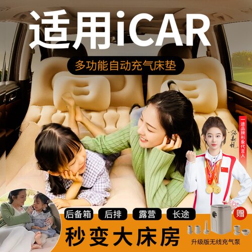 【漏气包赔】iCAR车载充气床垫