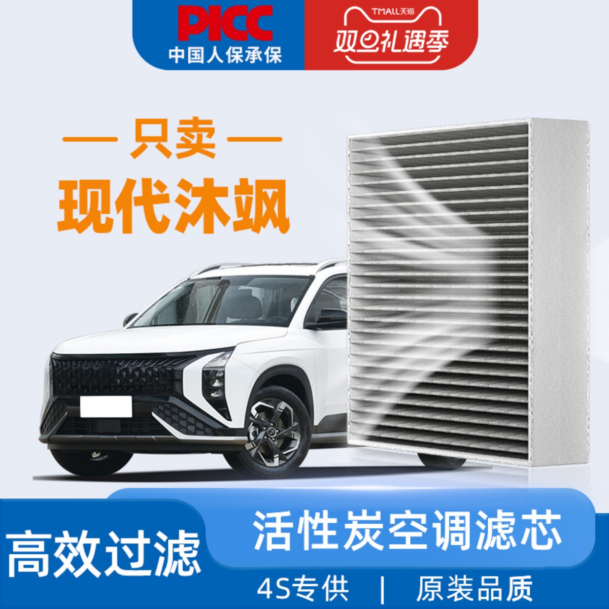 适配北京现代沐飒空调滤芯原厂原装MUFASA专用23款汽车空气滤清器