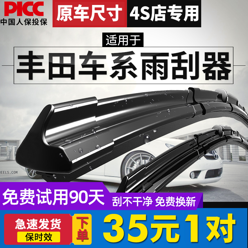 【静音专用】适用丰田车系雨刮器