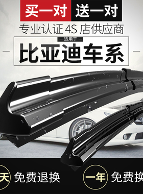 适用比亚迪F3雨刮器S6宋F0速锐M6秦S7唐L3/F6/G3/E原装雨刷片胶条