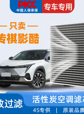 适配广汽传祺影酷空调滤芯pro汽车传奇22款原厂原装空调格滤清器