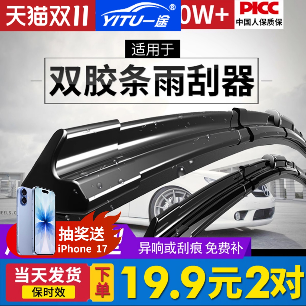 【专车专配】全车系双胶条雨刮器