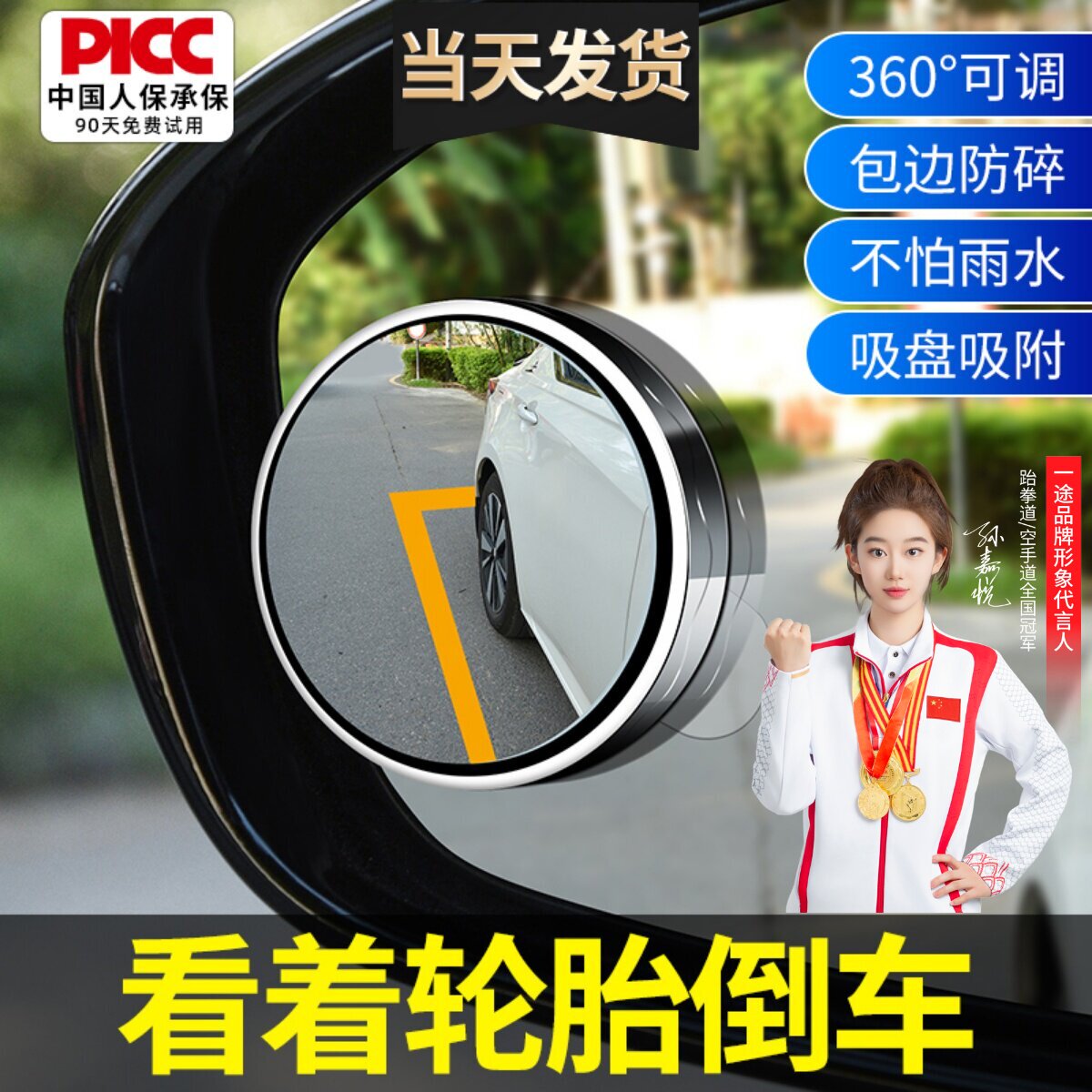 汽车倒车小圆镜后视镜盲区辅助镜360度吸盘式反光镜超清镜子神器