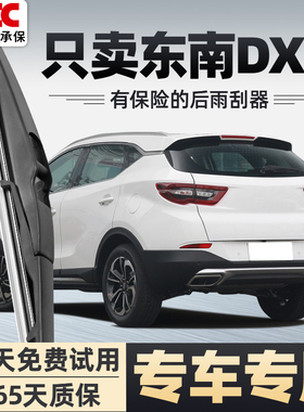 东南DX7后雨刮器原装原厂汽车15款16无骨17静音前后窗雨刷胶条片