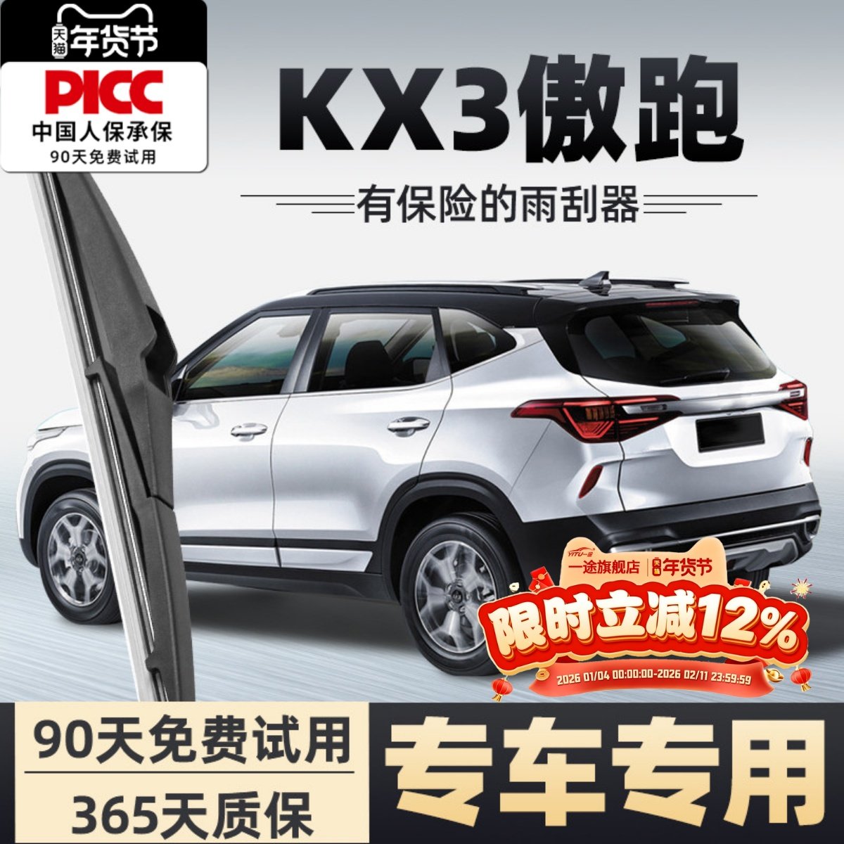 起亚kx3傲跑后雨刮器片20款21无骨15静音汽车专用前后窗雨刷胶条,汽车零部件/养护/美容/维保,雨刮器,淘宝优惠券,粉丝福利购,淘宝优惠卷