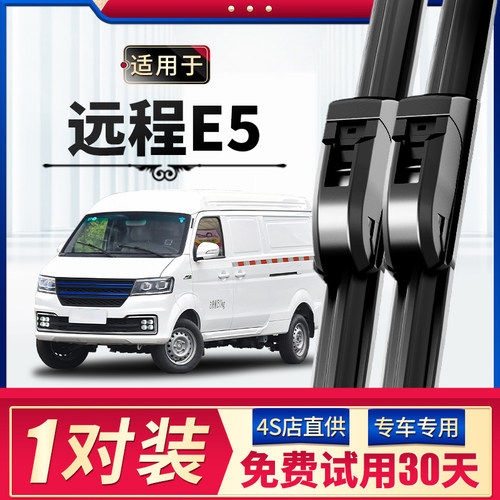【静音专用】远程E5雨刮器原装