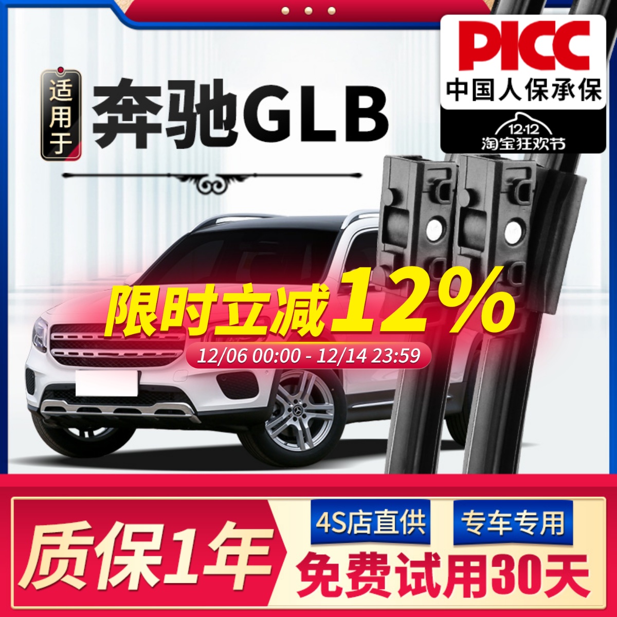 奔驰GLB级专用雨刮器原厂