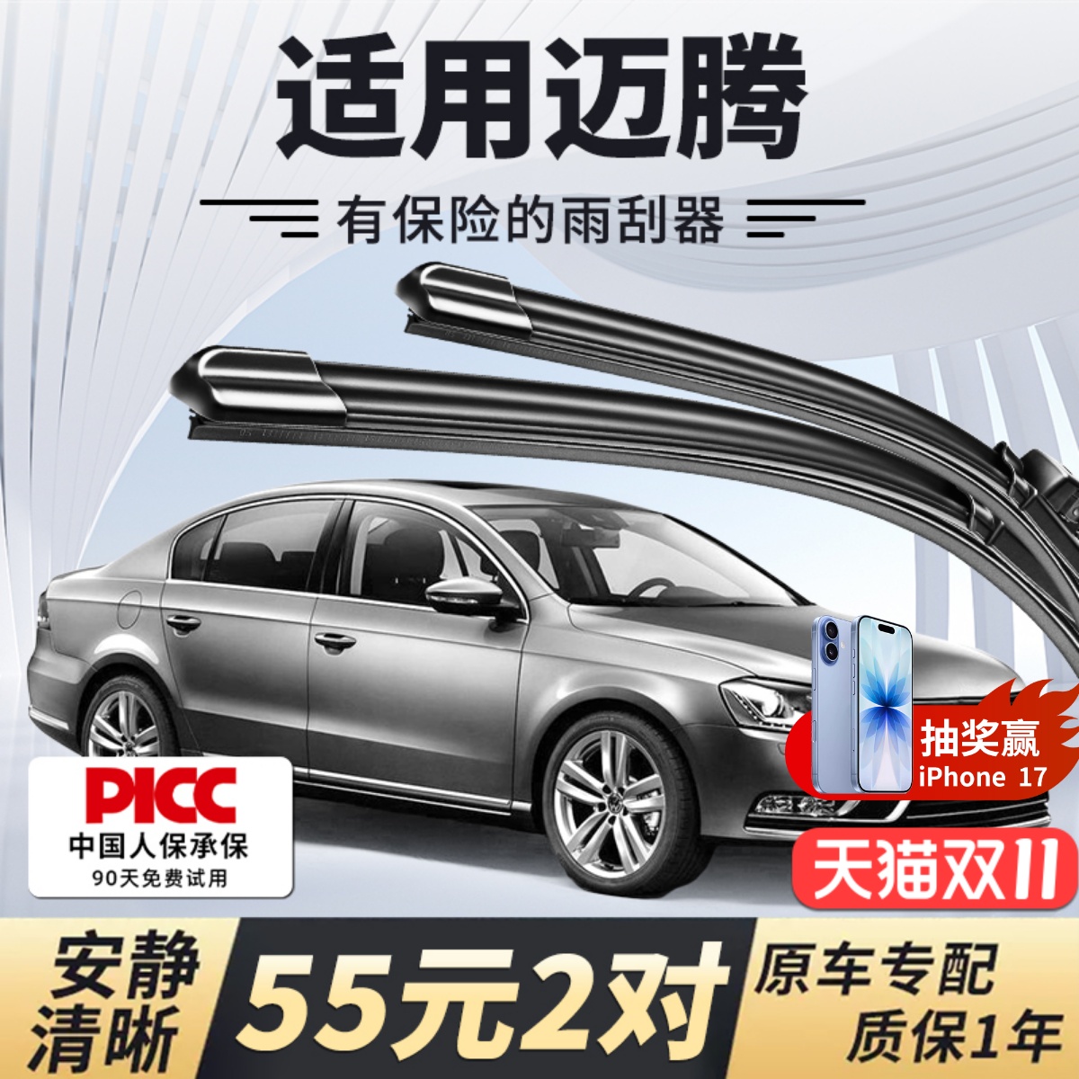 【静音专用】雨刮器原装