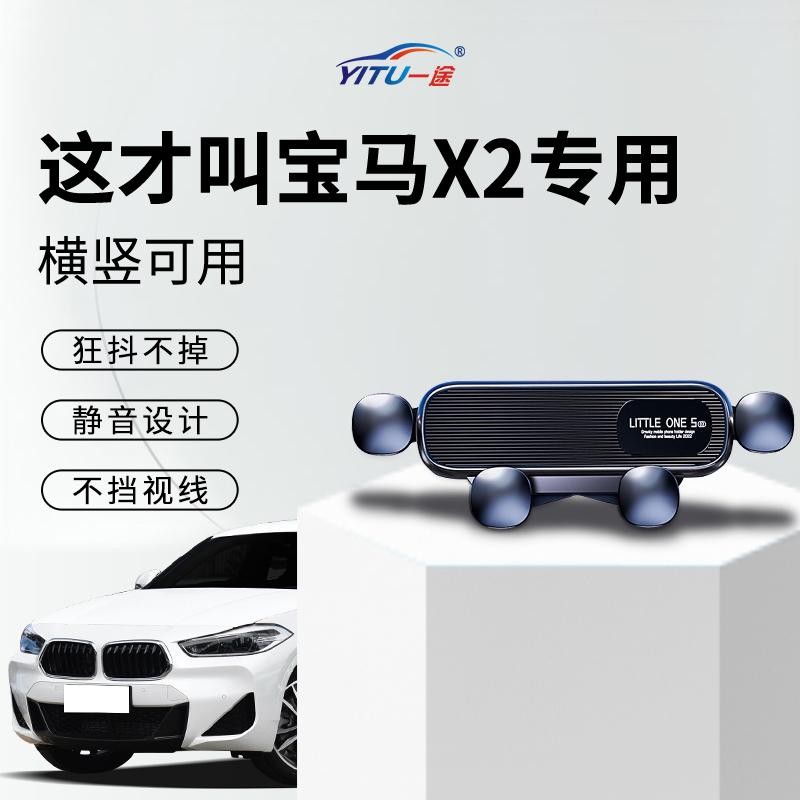 【稳固0异响】宝马X2手机支架