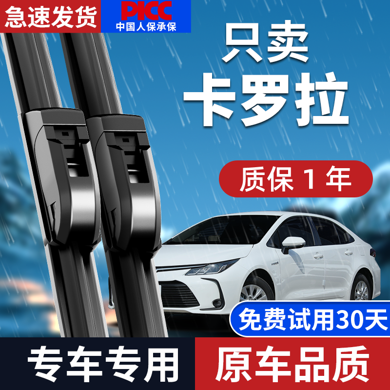 适用丰田卡罗拉雨刮器原厂无骨锐放18汽车13款15胶条20双擎雨刷片