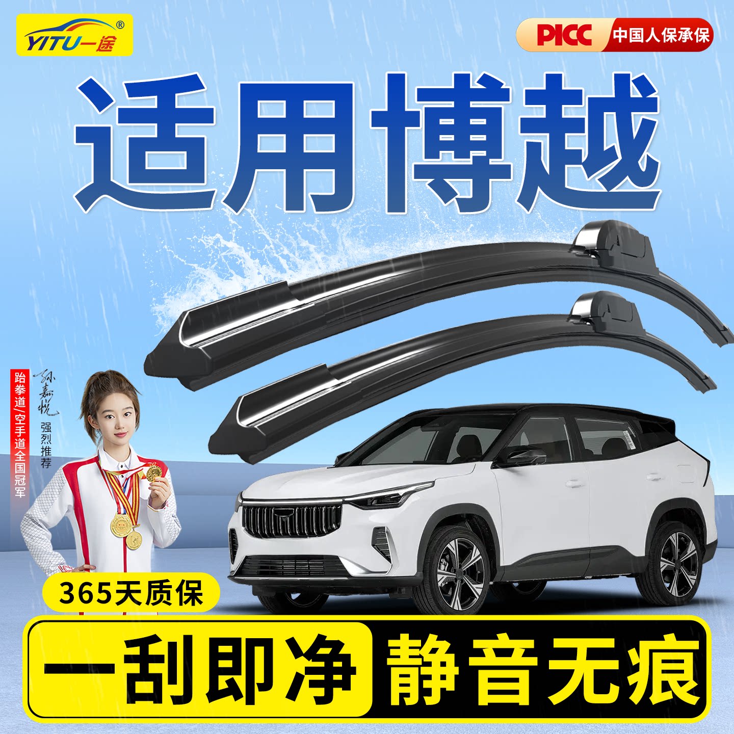 【静音专用】吉利博越专用雨刮器图片