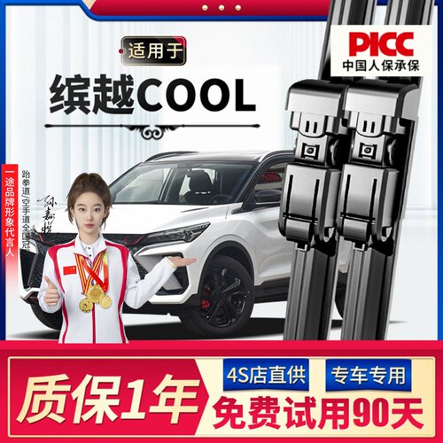 【缤越COOL】原装雨刮器静音无痕