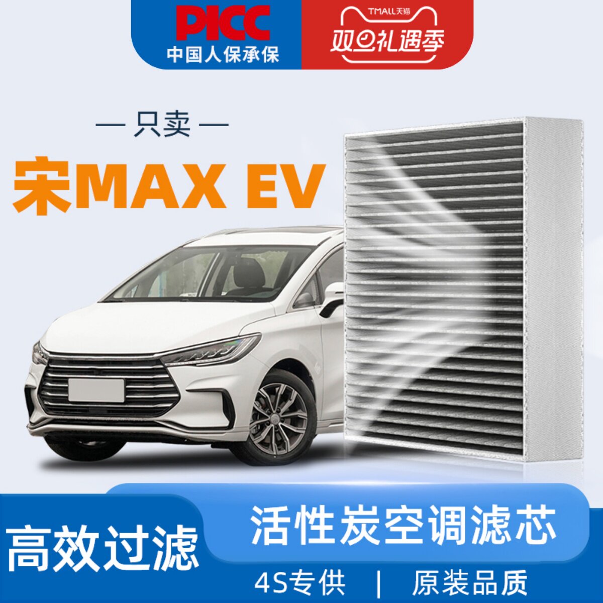 【高效过滤】宋MAXEV空调滤芯