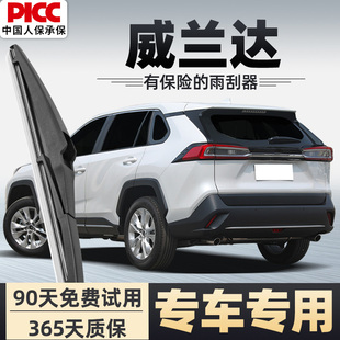 适用丰田威兰达后雨刮器汽车原装 22原厂无骨后窗雨刷片 21胶条23款