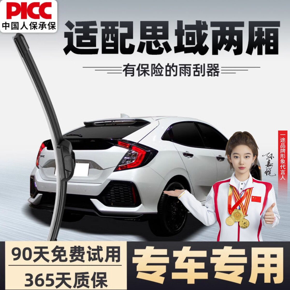 适配两厢思域雨刮器静音10代11十一本田21汽车无骨23年后窗雨刷片