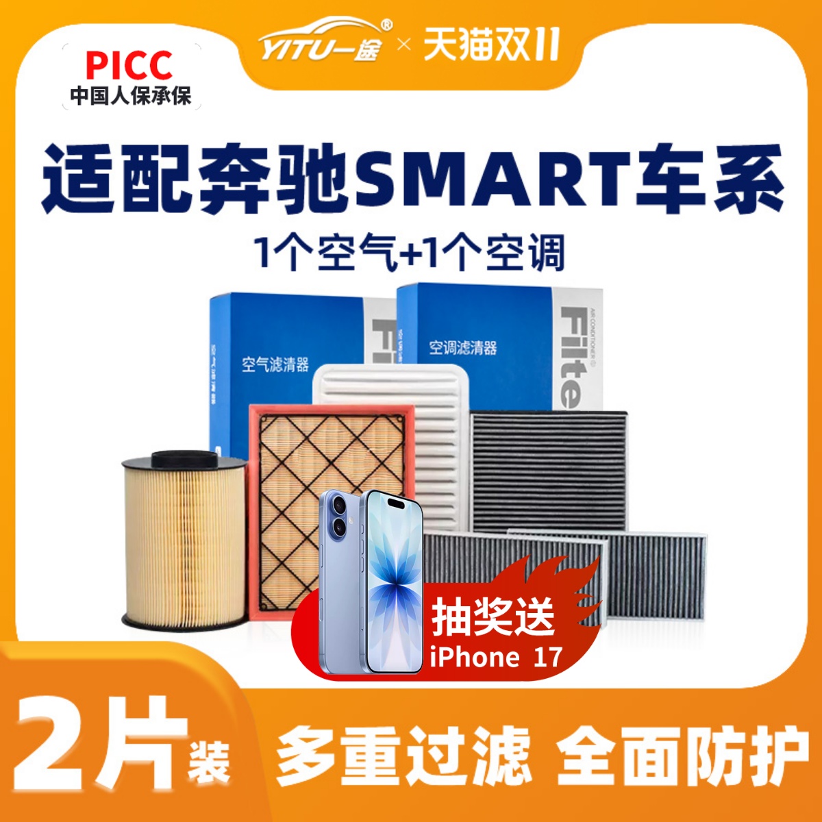 奔驰Smart原装空调空气滤芯