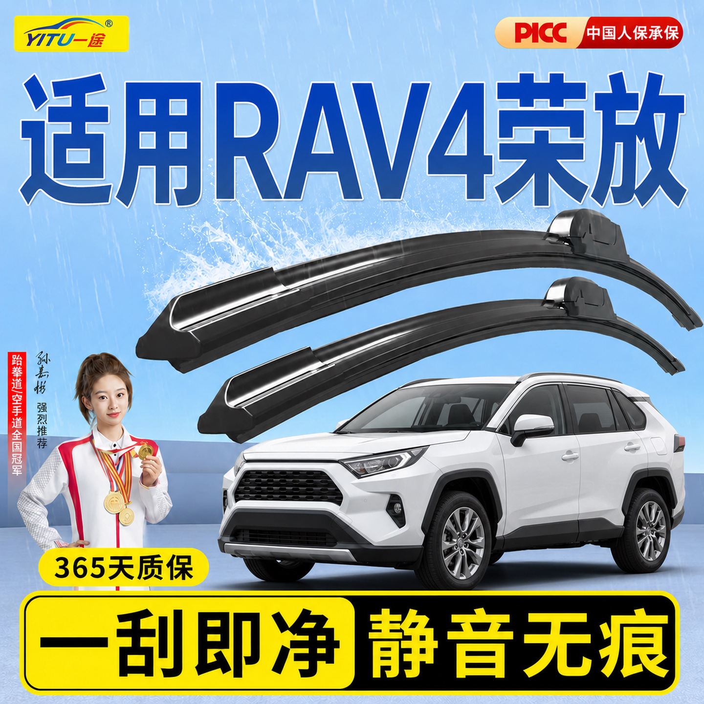 【静音】RAV4荣放后雨刮器原装图片