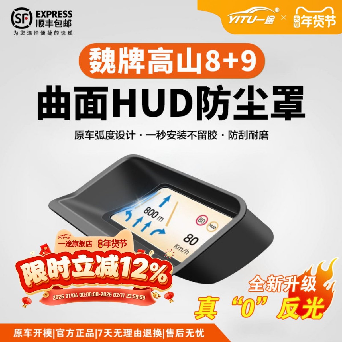 魏牌高山8抬头显示9汽车仪表hud保护罩车速导航投影防尘罩显示屏,汽车用品/电子/清洗/改装,其他内饰/驾乘用品,淘宝优惠券,粉丝福利购,淘宝优惠卷