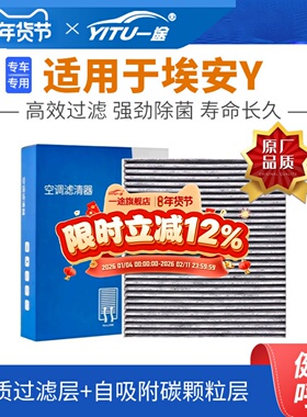 广汽埃安Yplus空调滤芯原厂原装22年23活性炭AION丫汽车yp空调格