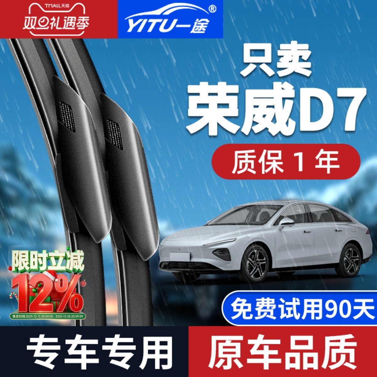 荣威D7雨刮器原装更干净！