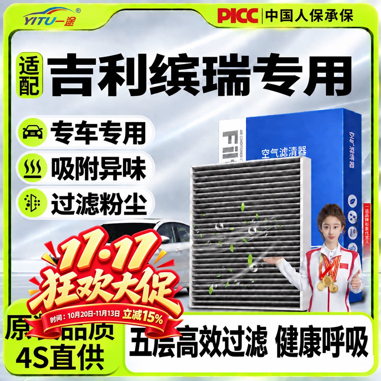 适配吉利缤瑞cool空气滤芯原装品质2022年24款汽车和空调格滤清器