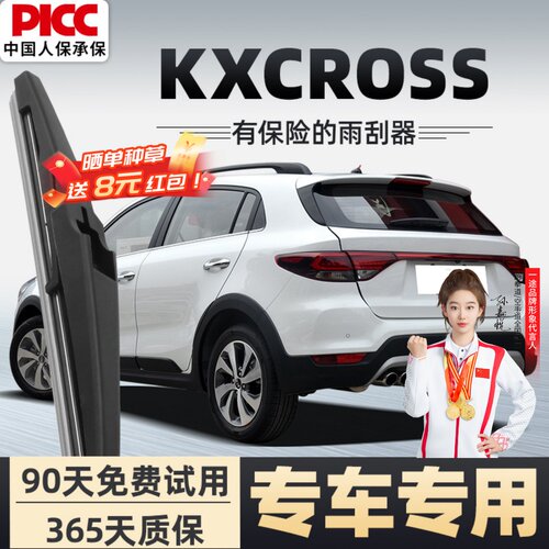 【静音专用】起亚KXCROSS雨刮器