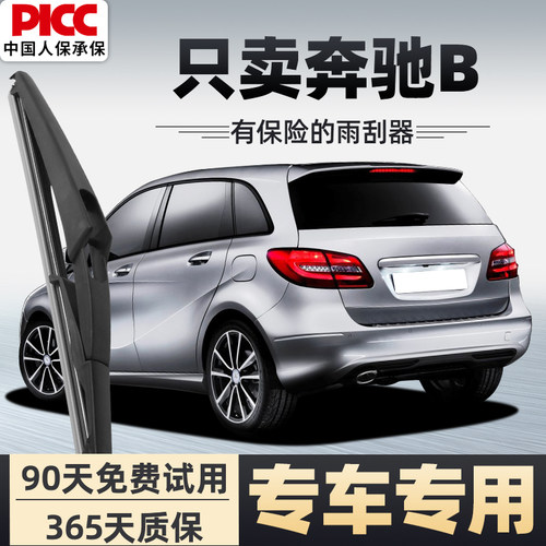 【静音专用】奔驰B雨刮器原装