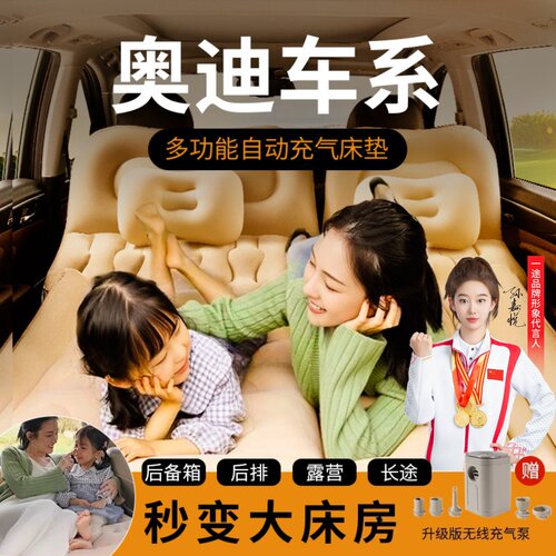 【漏气包赔】奥迪车载充气床垫