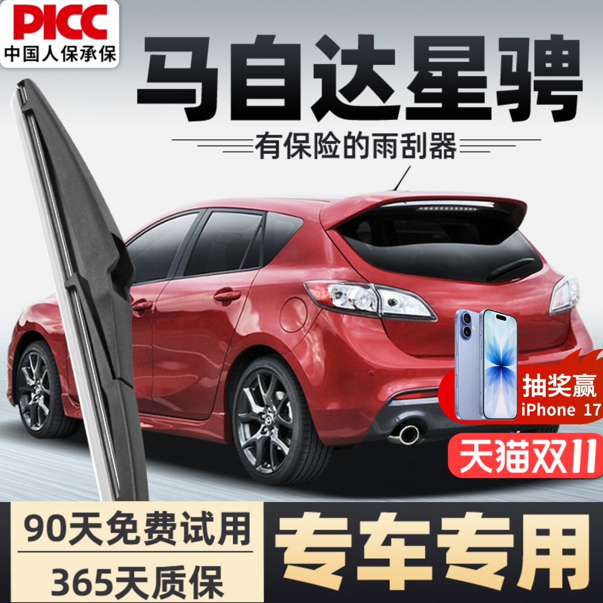 马自达3星骋后雨刮器片马三配件马三进口马3星驰两厢前后窗雨刷条