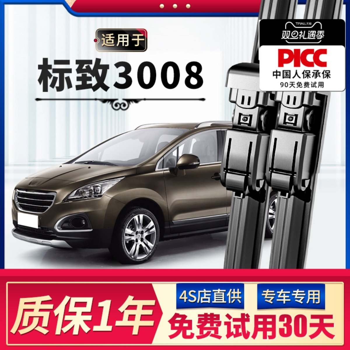 [静音专用]标致3008雨刮器原装