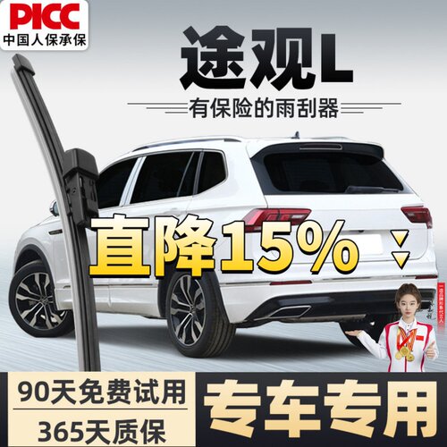 【静音专用】途观L后雨刮器原装