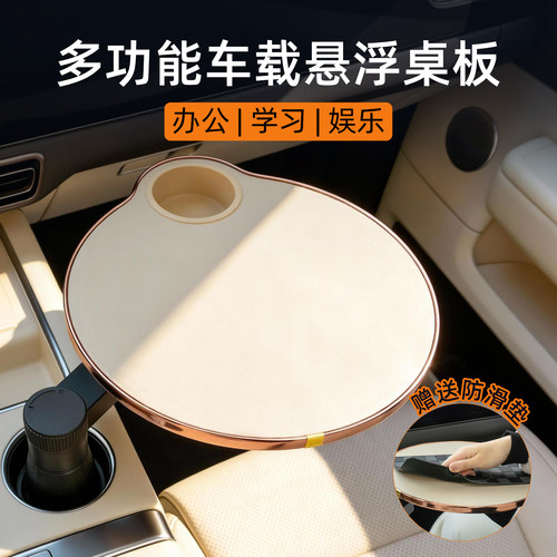 中控车载悬浮桌板通用