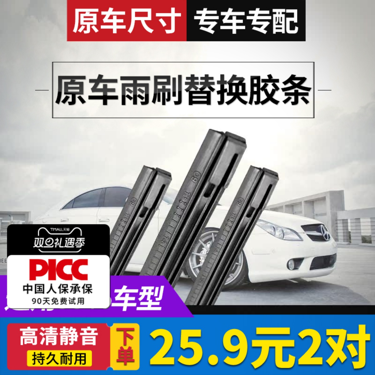 【全车系专用】雨刮器替换胶条