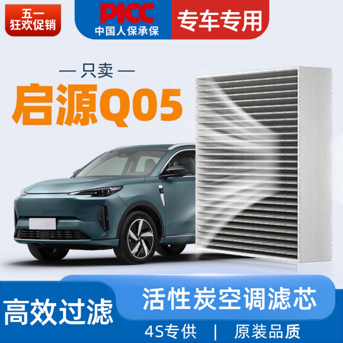 适配长安启源Q05空调滤芯原厂原装2024年24专用活性炭汽车空调格