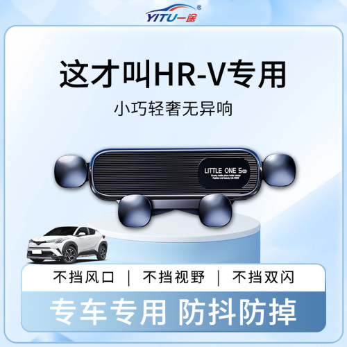 【稳固0异响】HR-V车载手机支架