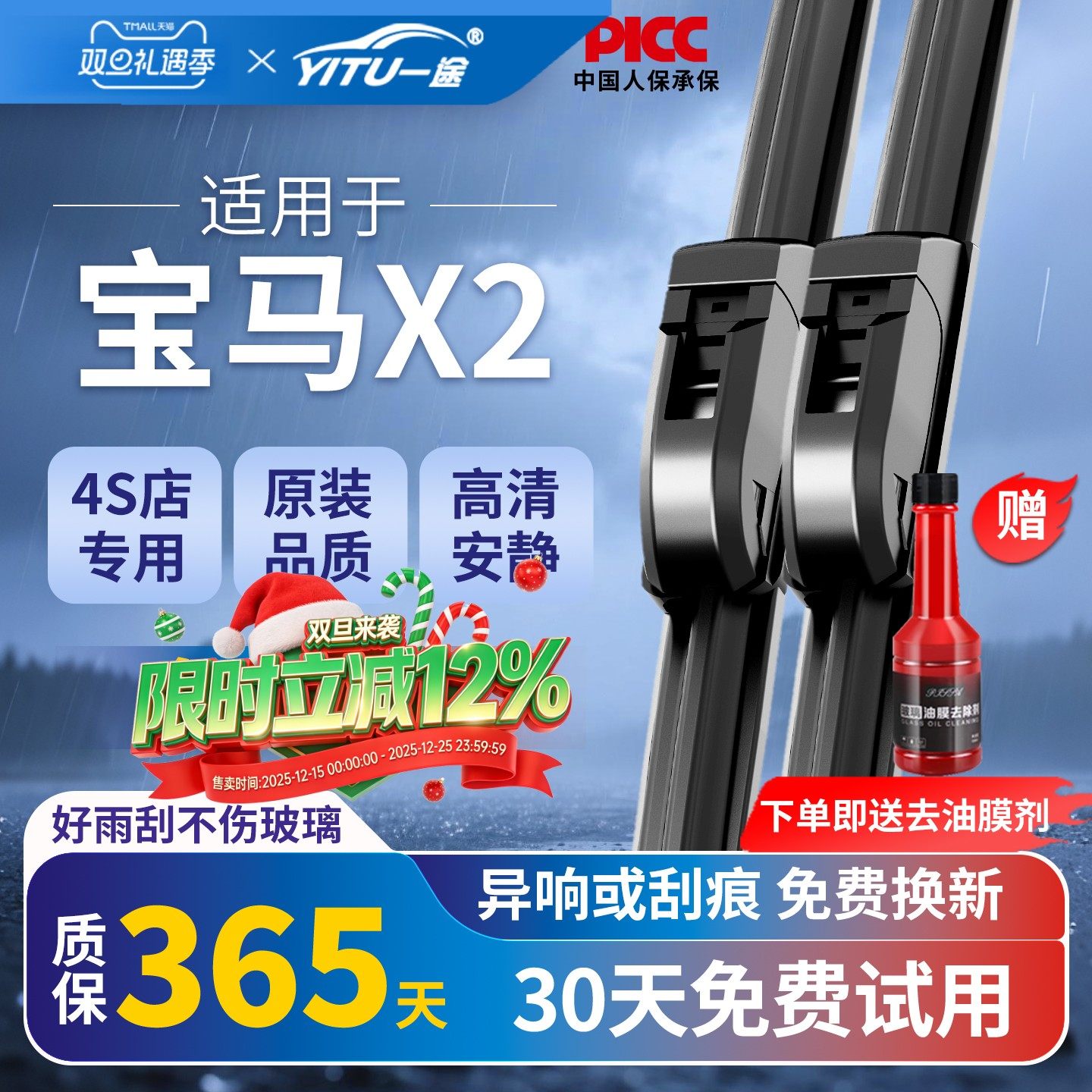 原厂原装-宝马X2雨刮器清晰静音