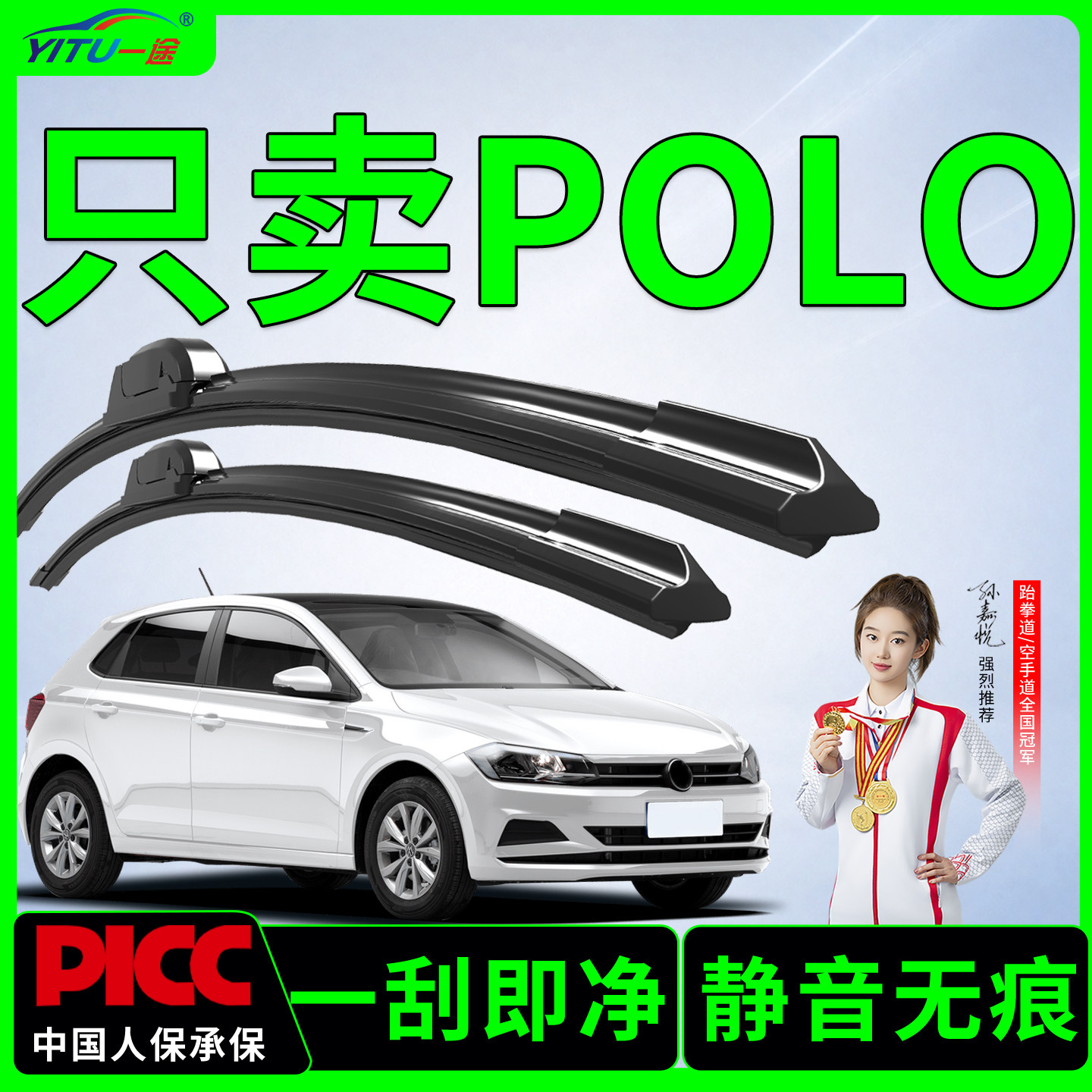 【静音专用】polo前后雨刮器原装图片