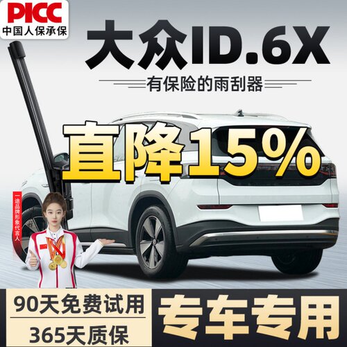 【静音专用】大众ID.6X后雨刮器