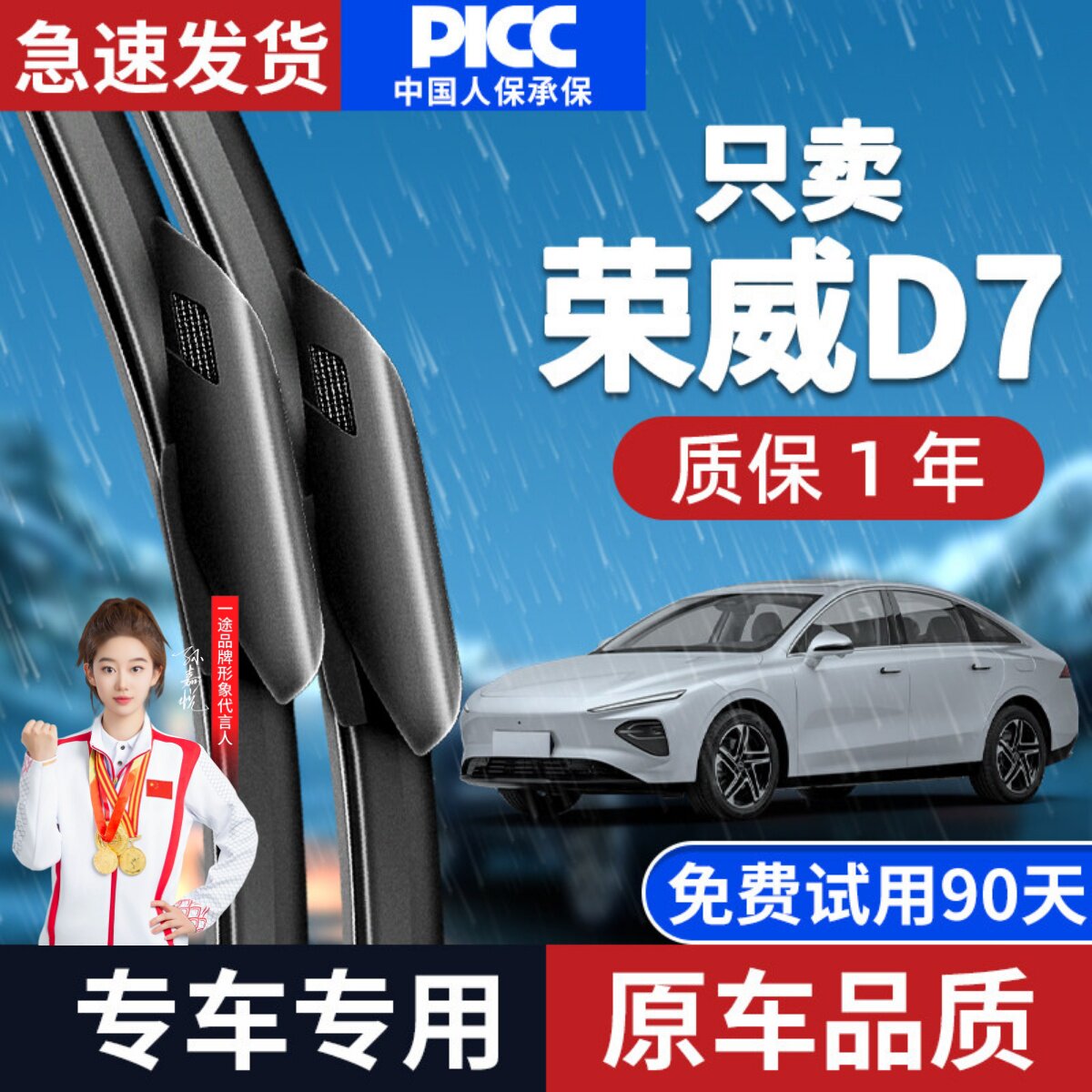荣威D7雨刮器原装更干净！图片