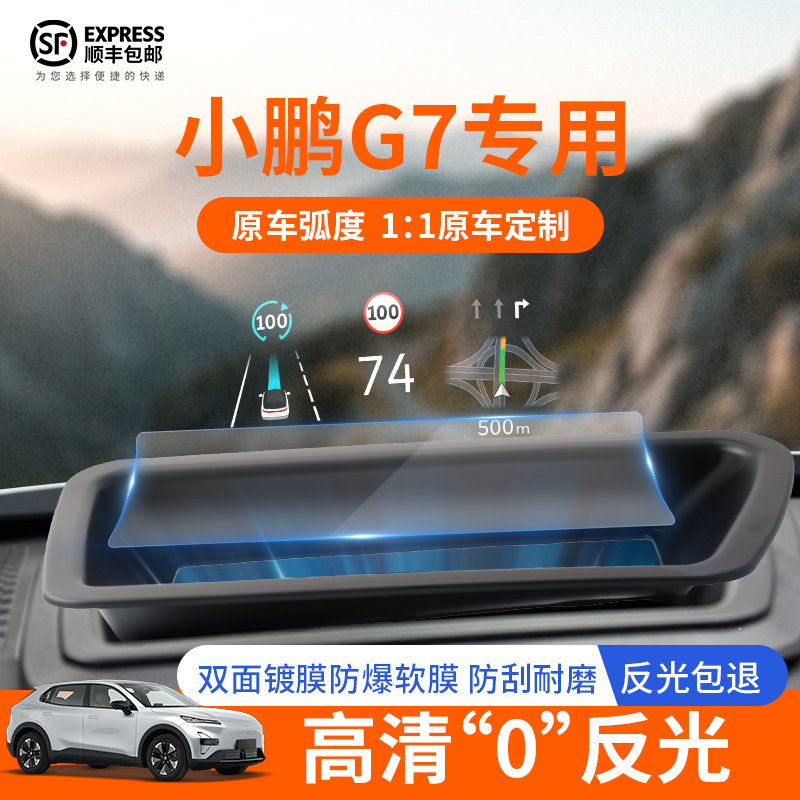 【小鹏G7】原车弧度HUD抬头显示