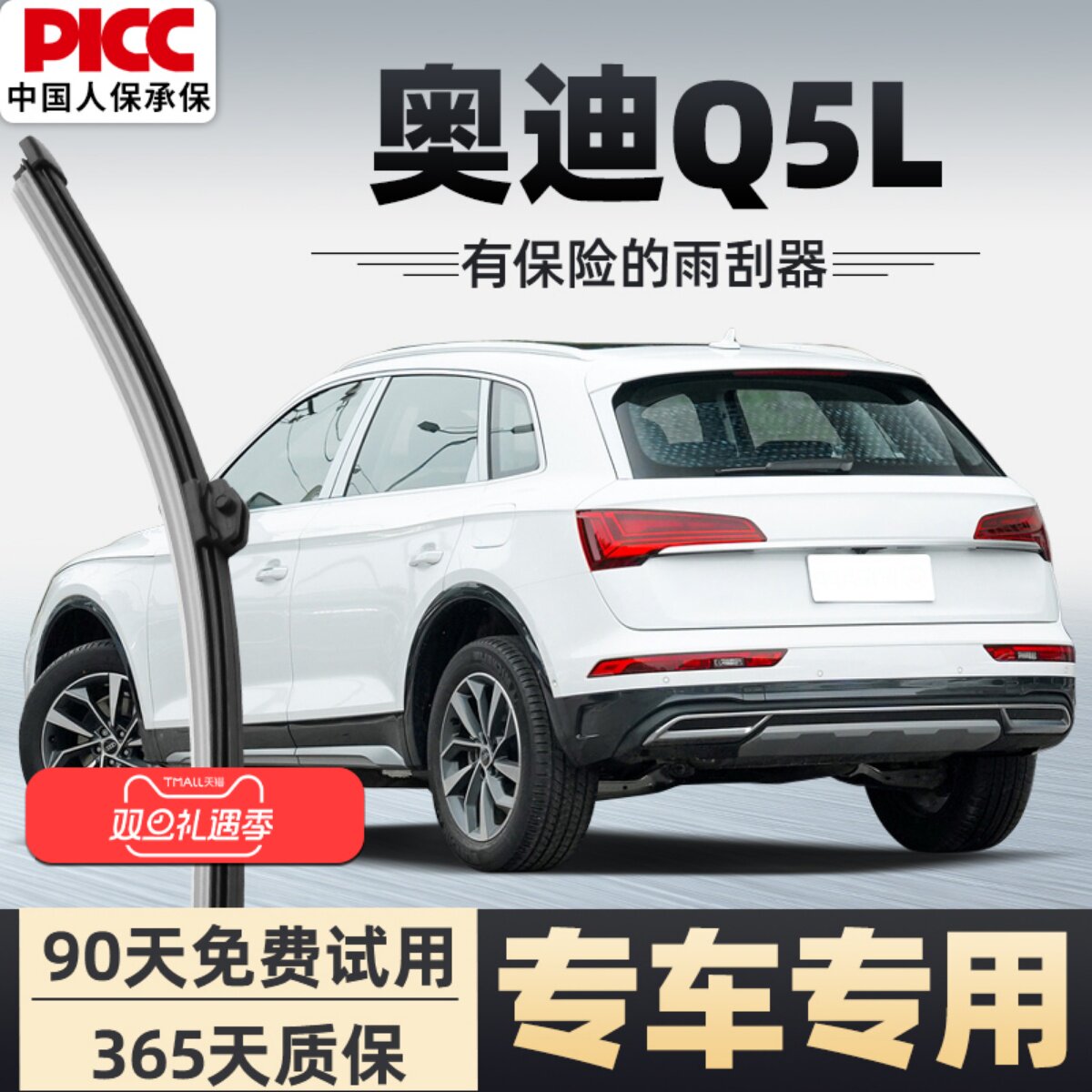 【静音专用】奥迪Q5L雨刮器原装