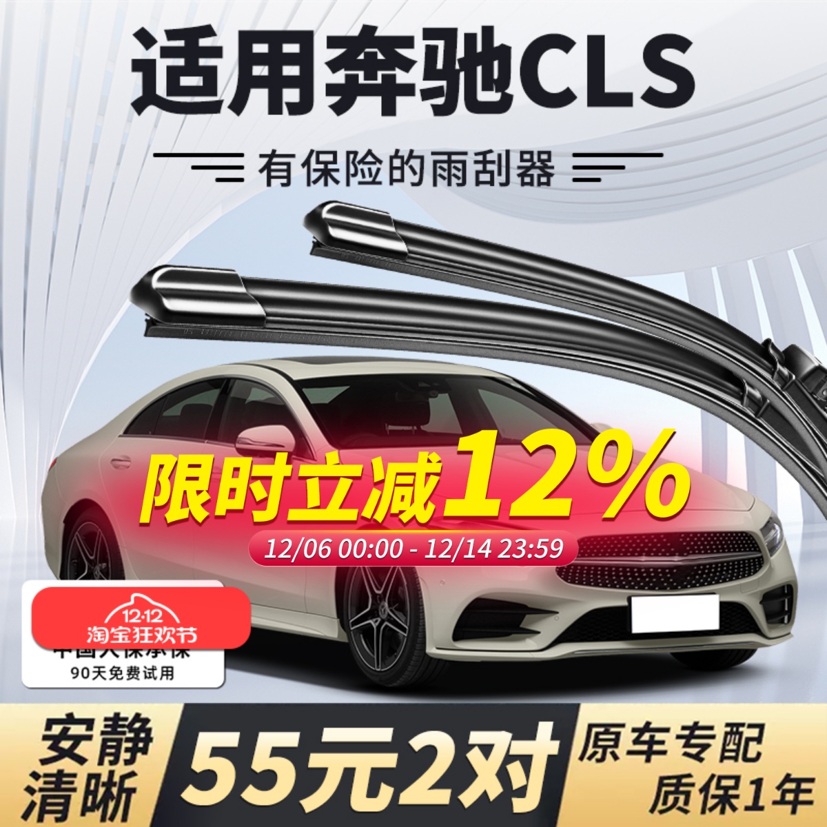 【静音专用】奔驰CLS雨刮器原装
