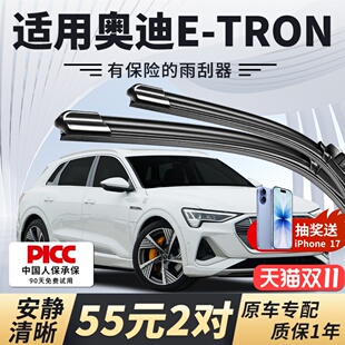 汽车后无骨静音雨刷片胶条 19年20款 适配奥迪e tron雨刮器原厂原装