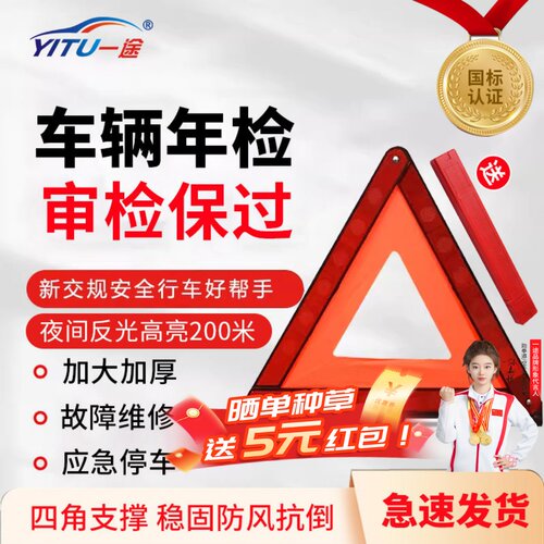 三脚架警示牌汽车三角架反光支架