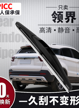 适用江铃福特领界后雨刮器S原装汽车19款无骨原厂后窗雨刷片胶条