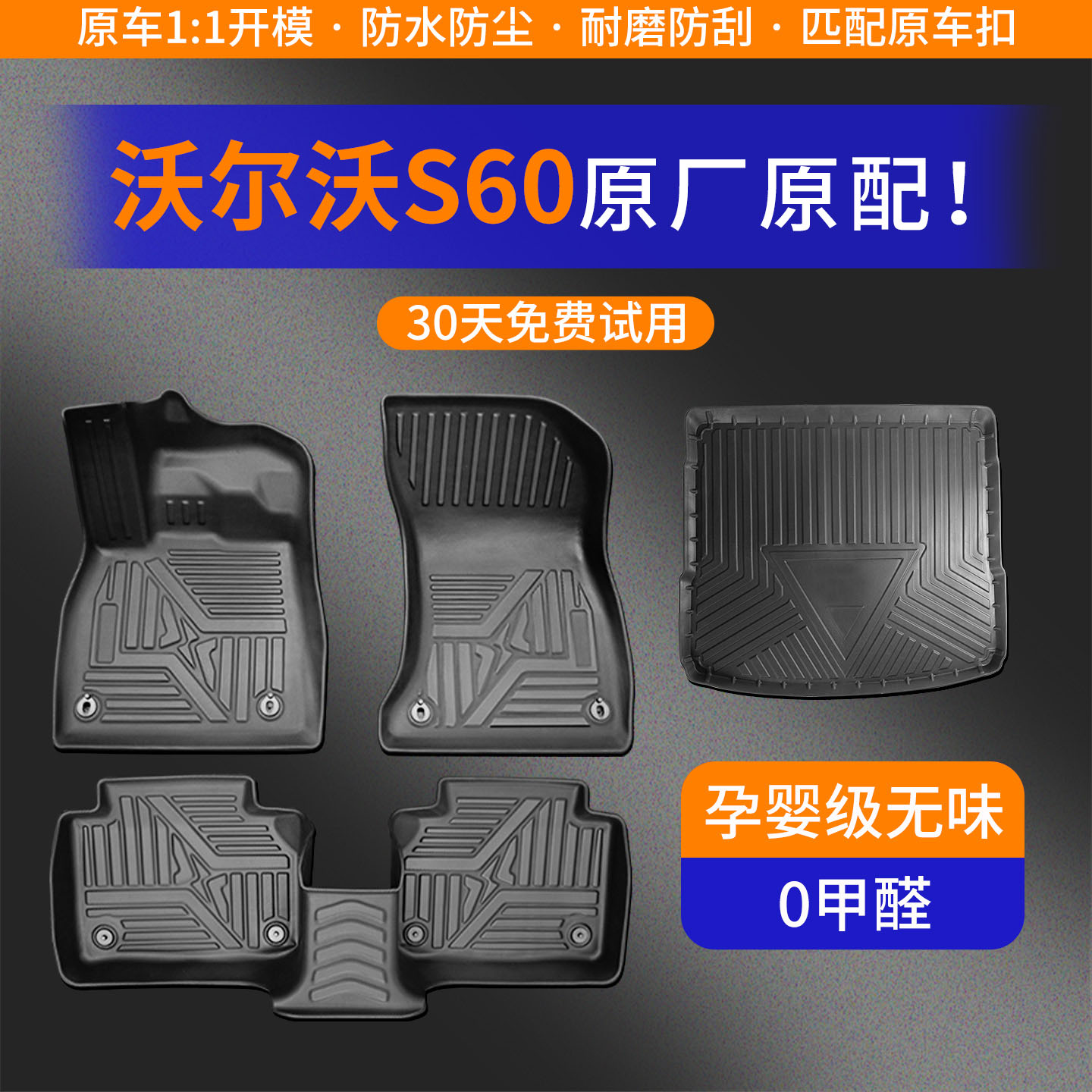 【沃尔沃S60】专车定制TPE脚垫！