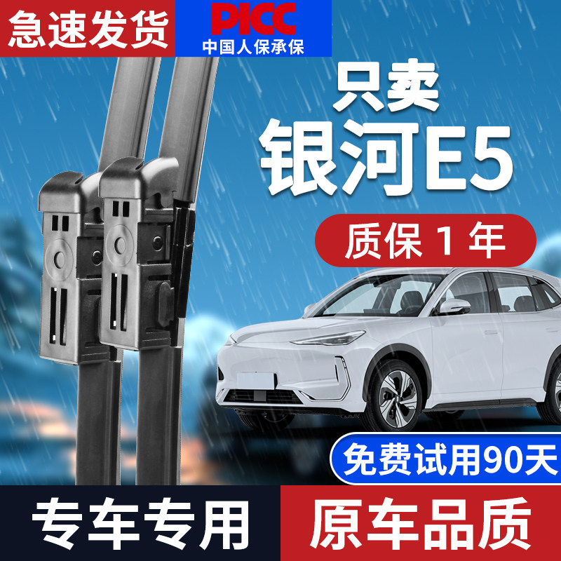 适配吉利银河E5雨刮器原厂24年24新款无骨汽车玻璃前后雨刷片胶条,汽车零部件/养护/美容/维保,雨刮器,淘宝优惠券,粉丝福利购,淘宝优惠卷